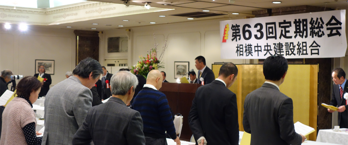 第63回定期総会